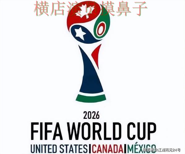 World Cup 2026来临，世界杯投注网站大全安全入口+直播与平台选择整理